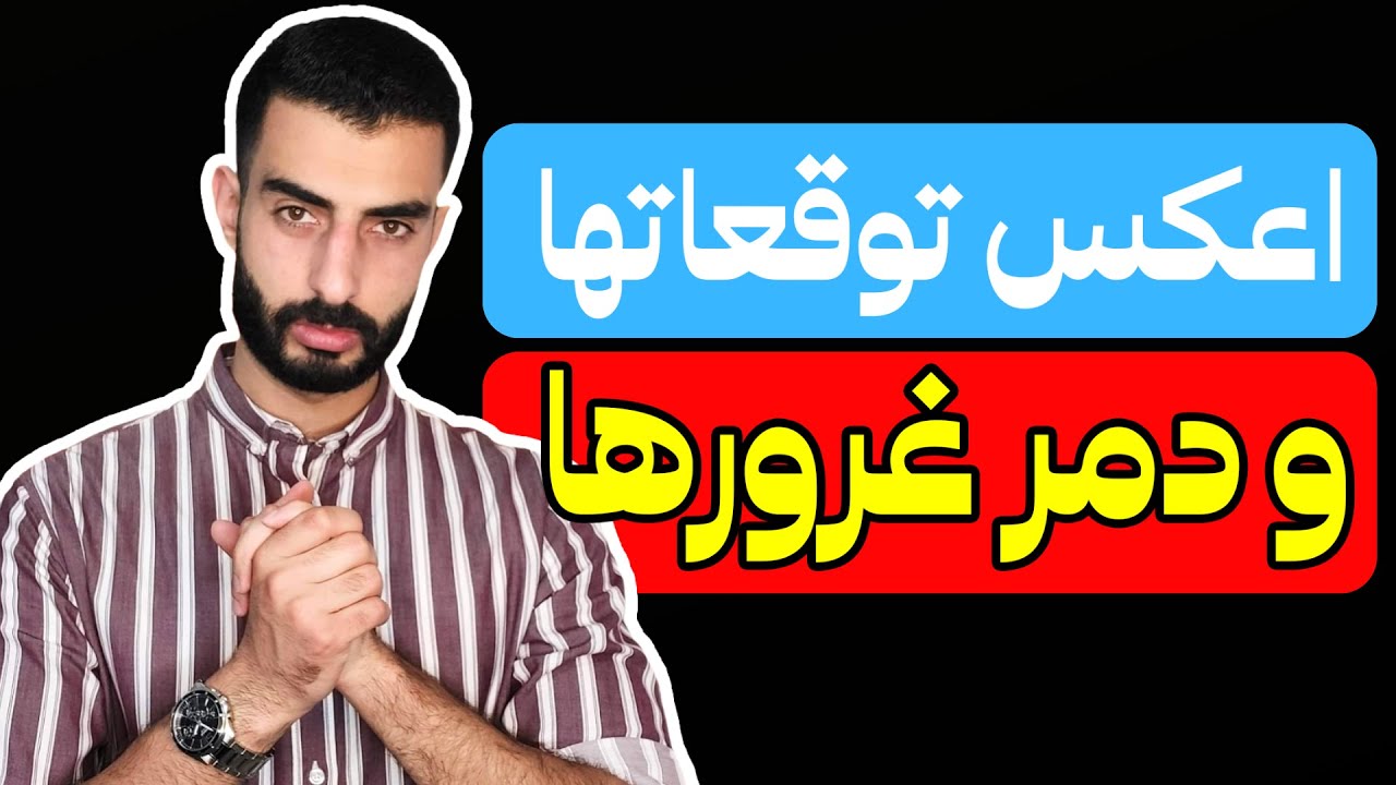 كيف تتعامل مع المرأة المتلاعبة عندما تتجاهلك - اعكس توقعاتها واكسر غرورها