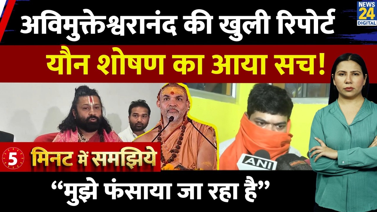 Avimukteshwaranand case medical report revealed l Explained in 5 Min l Rimjhim Jethani