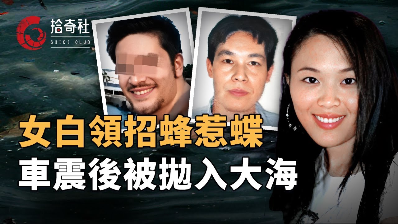 靚麗女白領交往司機大叔，為借錢每星期都要開心一次，每次都在計程車內慰藉，沒錢要分手大叔暴怒勒暈對方，開車將其載到海邊拋入水中，法醫檢驗落海時女白領尚未斷氣