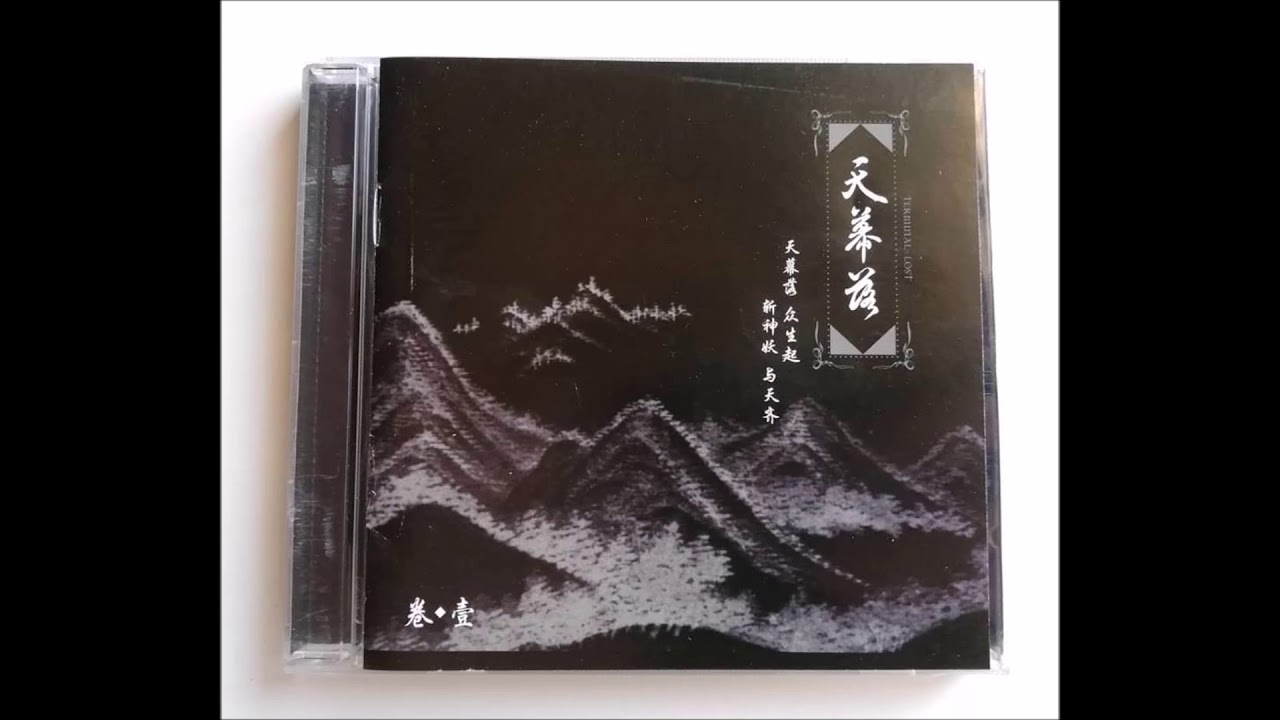Terminal Lost (天幕落) - 永劫轮回 | Chinese Melodic Black Metal