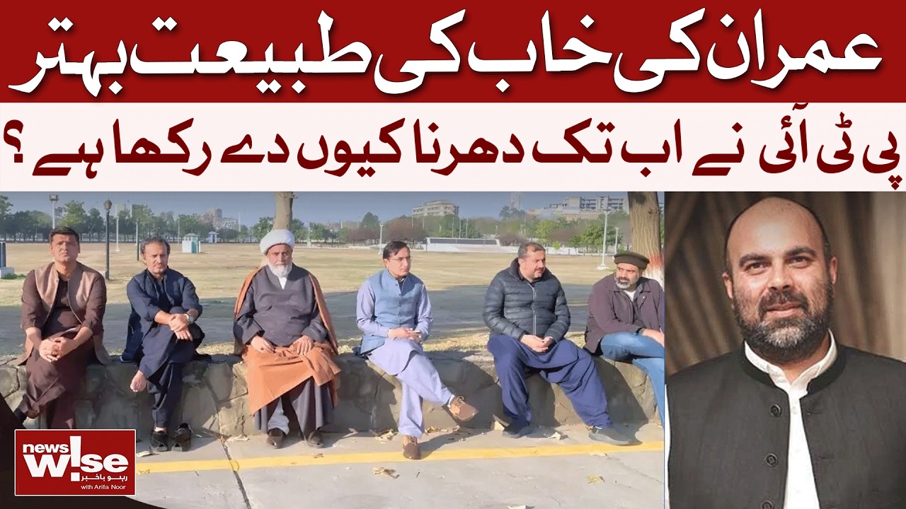 Imran Khan's Health Improving? Why PTI's Sit-in Continues! | Dawn News