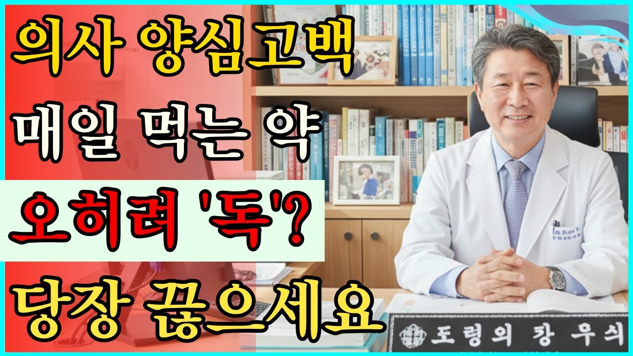 매일 먹던 '이 영양제'가 내 몸을 망치고 있었다... 당장 끊어야 할 5가지와 대체 음식 [내과전문의 이지후] #영양제