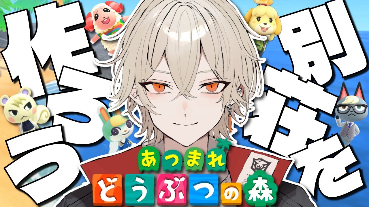 【あつ森】住民たちの別荘を建設してみよう！-ホテル研修編 最終回-【新人vtuber / 弐十】