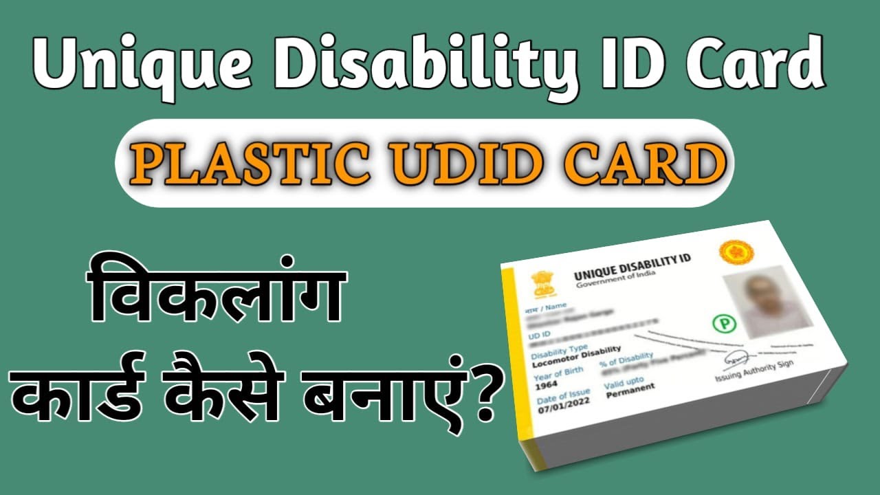 Unique Disability Plastic Card !! How to apply PVC UDID card...
