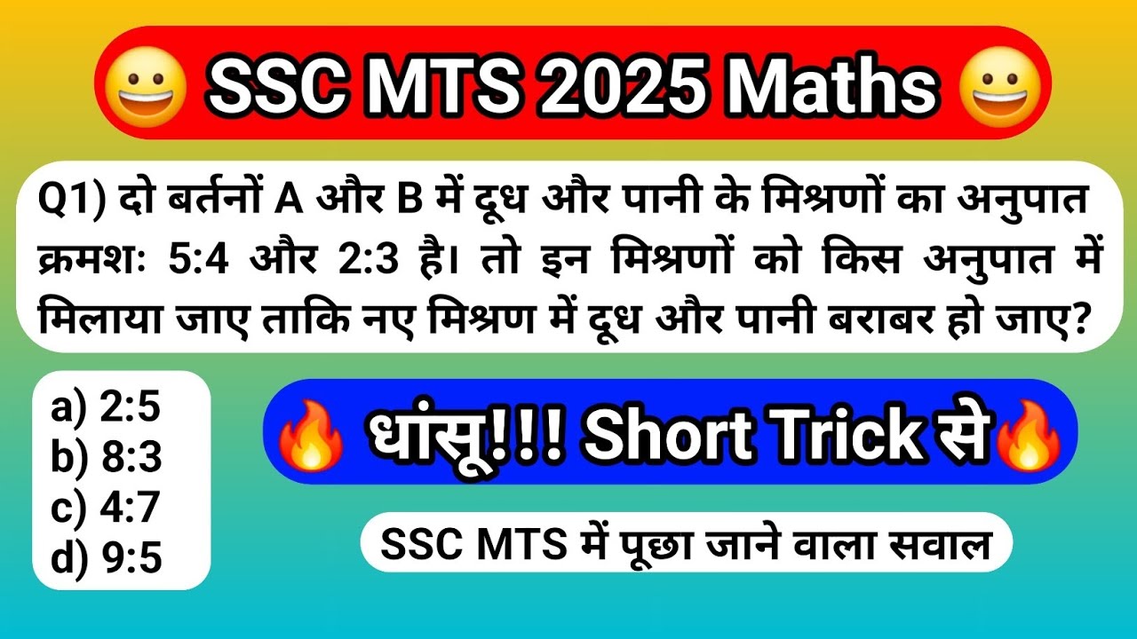 SSC MTS Maths 2025 || SSC MTS Maths Classes || SSC MTS Maths