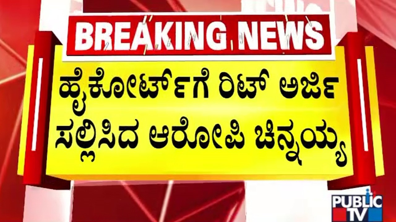 Dharmasthala Case: Accused Chinnaiah Files Writ Petition To High Court