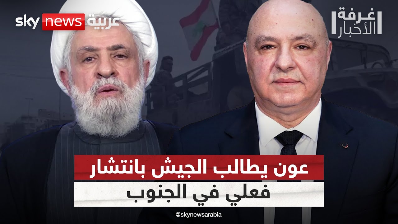 غارات إسرائيلية على جنوب لبنان.. وعون يطالب بدعم الجيش لتطبيق نزع السلاح | #غرفة_الأخبار