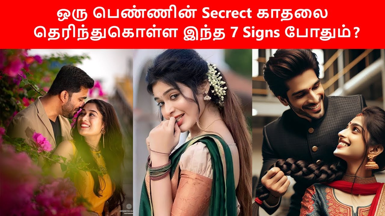 ஒரு பெண்ணின் Secrets காதலை தெரிந்துகொள்ள இந்த 7 Signs போதும்? | girls love signs | Krishna Voice
