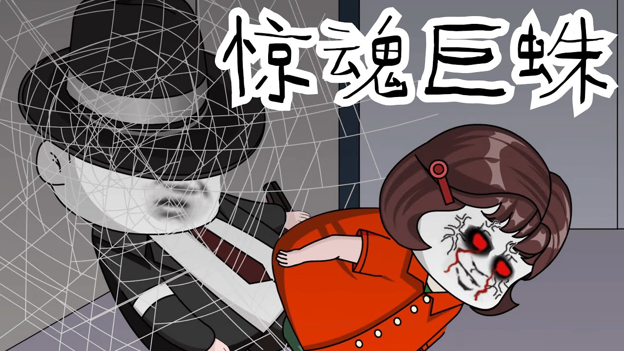 楼道里意外出现巨蛛和尸体… #规则怪谈 #细思极恐 #漫画 #原创 【江不眠】