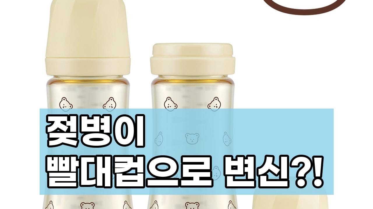 그로미미 PPSU 아기젖병, 빨대컵 변신! 대용량 돗꼼 트윈팩으로 안심 육아 시작!