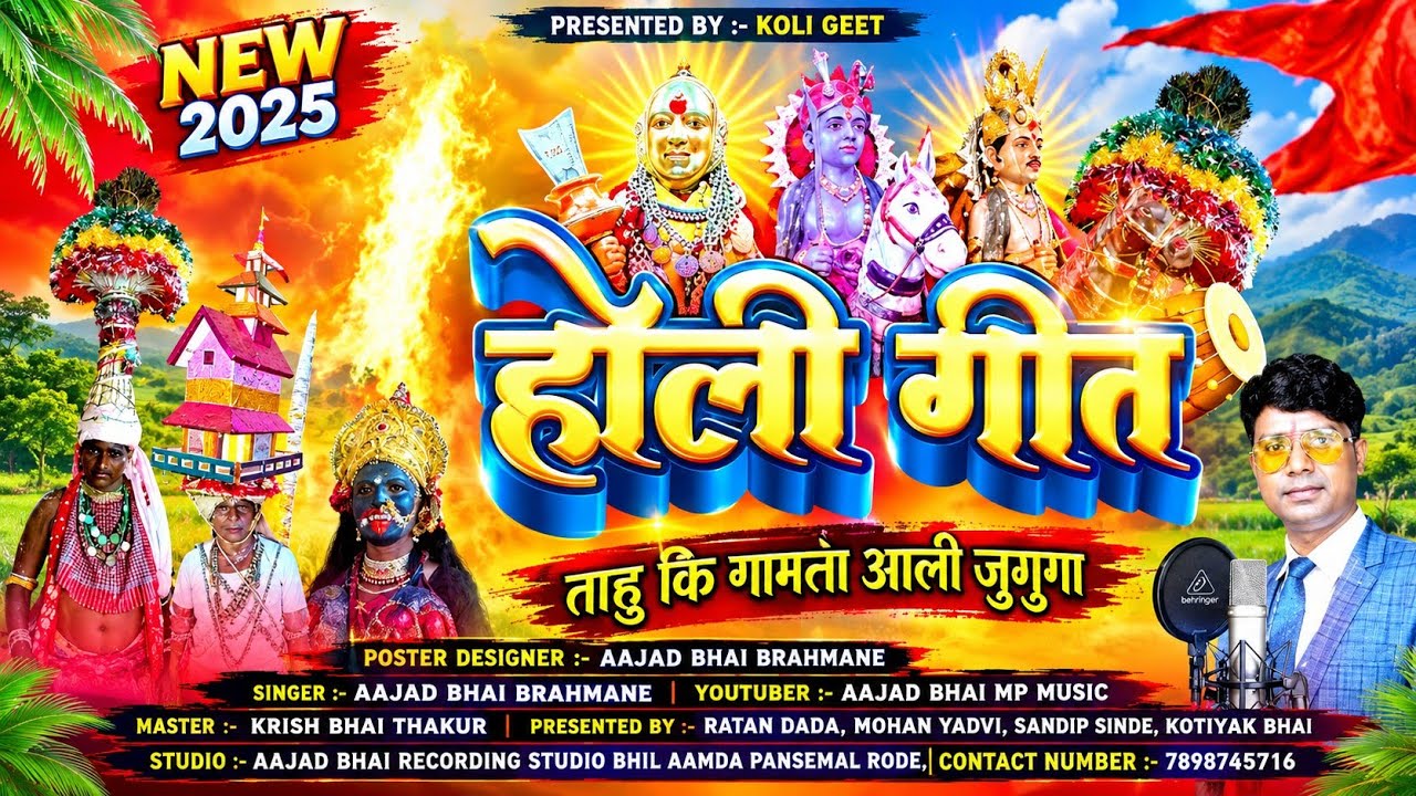 2025 NEW HOLI GEET 💃🏻🏹// होली गीत 2025 🏹// ताहु कि गोमलो होली गीत 🔥//Tahu ki gomlo #aajad_bhai_mp
