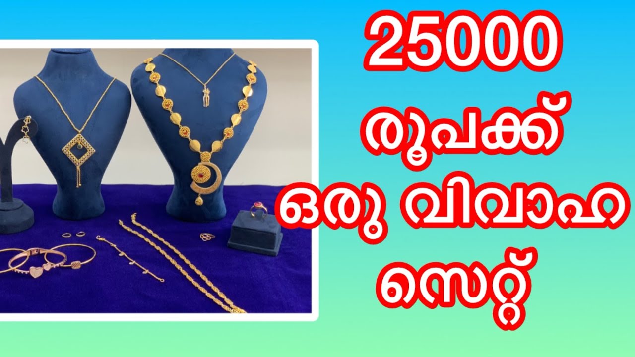 25000 രൂപയ്ക്കു ഒരു തകർപപൻ വിവാഹ സെറ്റ് കണ്ടാലോ | wedding set for marriage | #silverjewllery #gold