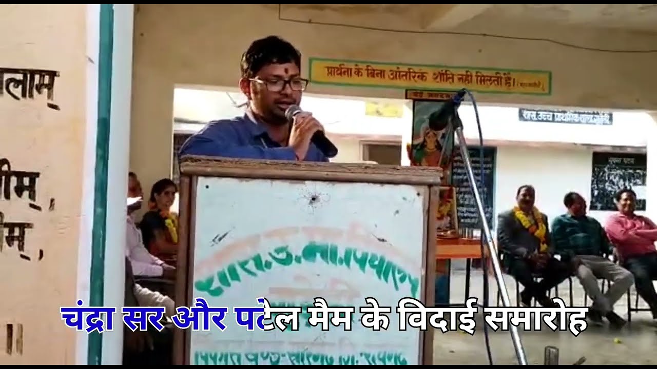 शिक्षक विदाई गीत।। इंद्रजीत सरजी द्वारा।। #indrajitsir @Indrajitsirvideo