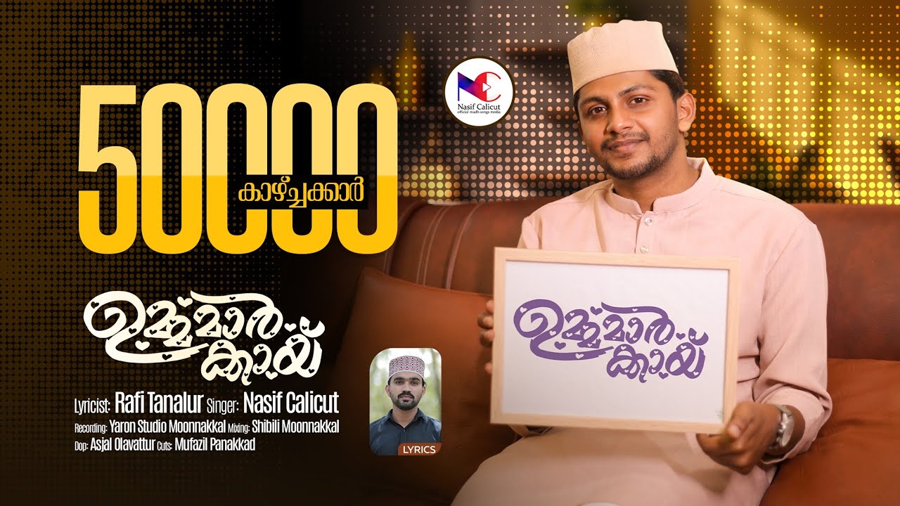 കരൾ പകുത്തോരാ | NASIF CALICUT & RAFI TANALUR |  UMMA SONG | ഉമ്മമാർക്കായ്