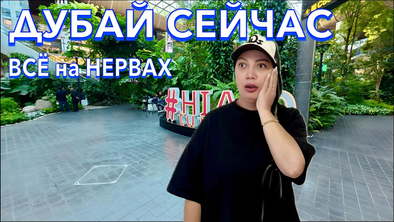 Катар. СРОЧНО УЛЕТАЮ в Дубай❗️НЕ ВЫПУСКАЮТ из СТРАНЫ. ПРОБЛЕМЫ в аэропорту. Дубай