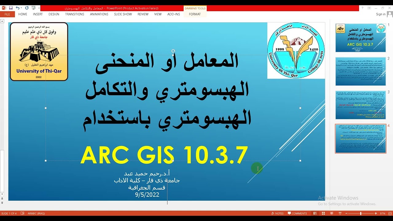 المعامل الهبسومتري والتكامل الهبسومتري باستخدام نظم المعلومات الجغرافية ARCMAP GIS