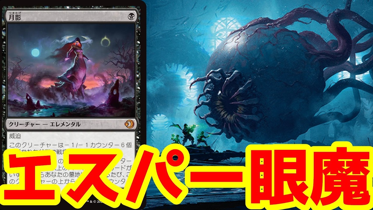 リーグで5-0したエスパー眼魔！戦慄予示で【月影】が突然7/7に！【BO3実況】