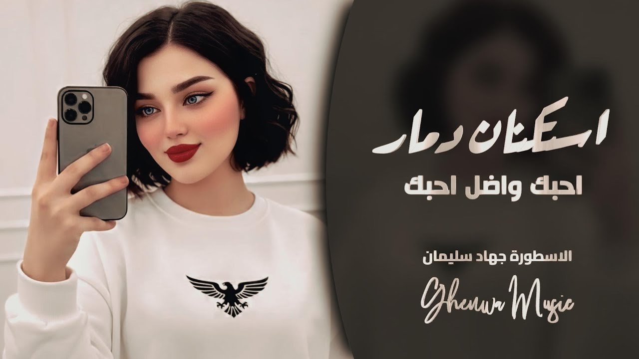 طرب واستكنان جهاد سليمان | احبك واضل احبك للموت ماانساك