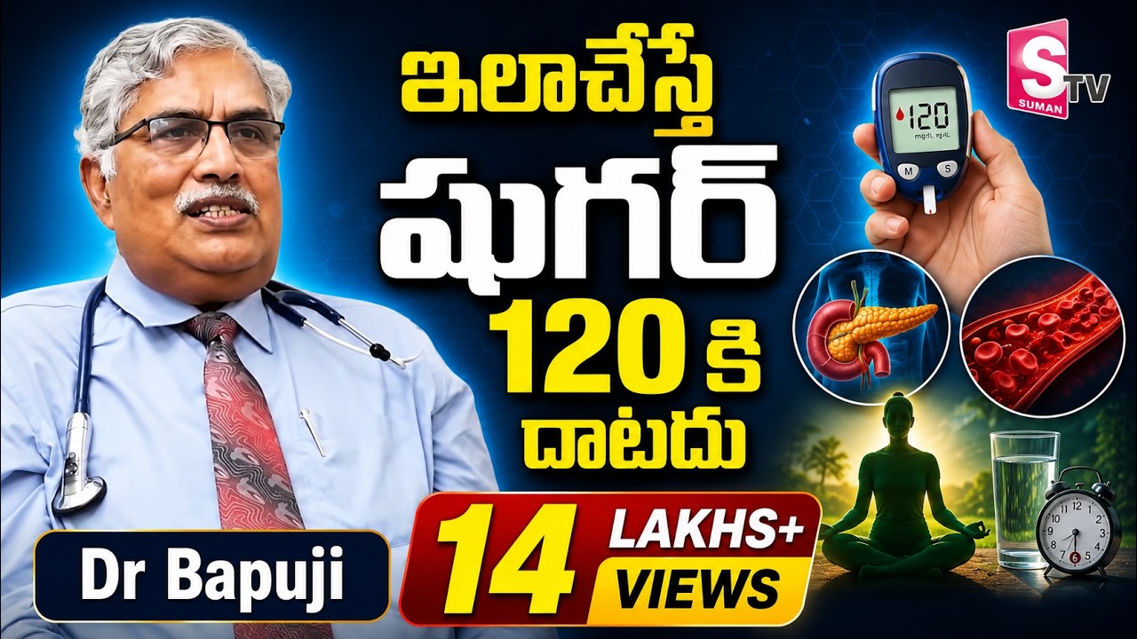 నేను చెప్పినట్లు ఇలాచేస్తే షుగర్ 120 కి దాటదు | Control Diabetes in Telugu | Dr Bapuji | PlayEven