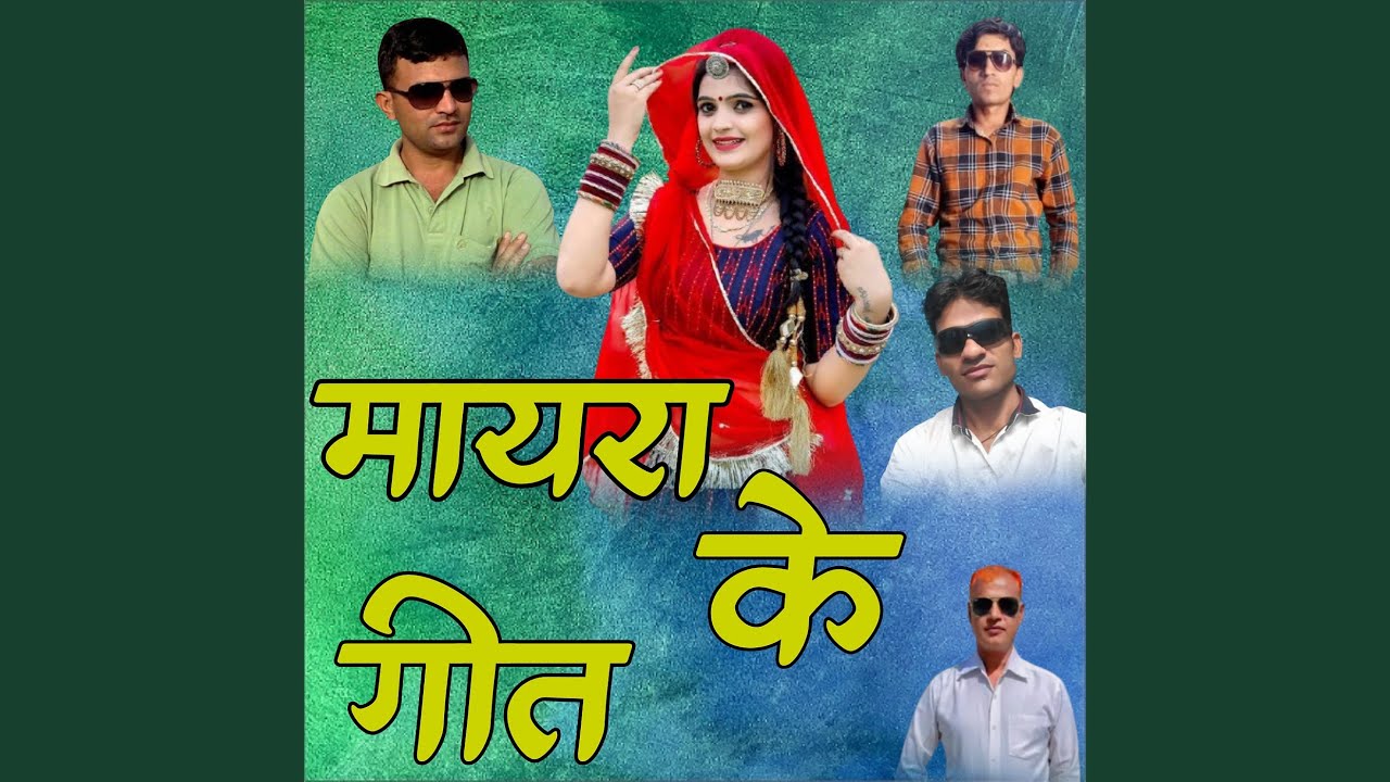 Mayra Ke Geet