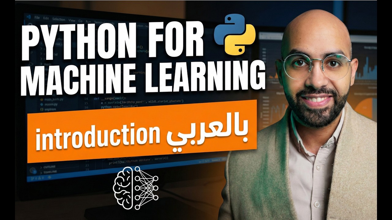 Introduction to Python for Machine Learning بالعربي