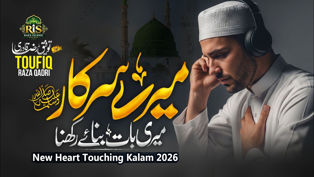 Ramazan Naat 2026 | Mere Sarkar Meri Baat Banaye Rakhna | Naat Sharif | Tofeeq Raza Qadri