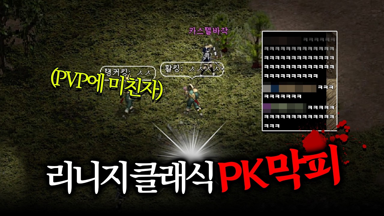 리니지 클래식 PVP 체험ㅋㅋㅋ