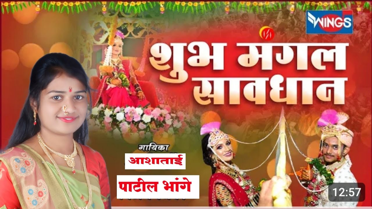 🚩 अखंड महाराष्ट्राच्या 😍 पारंपरिक मंगलअष्टका 🔥 