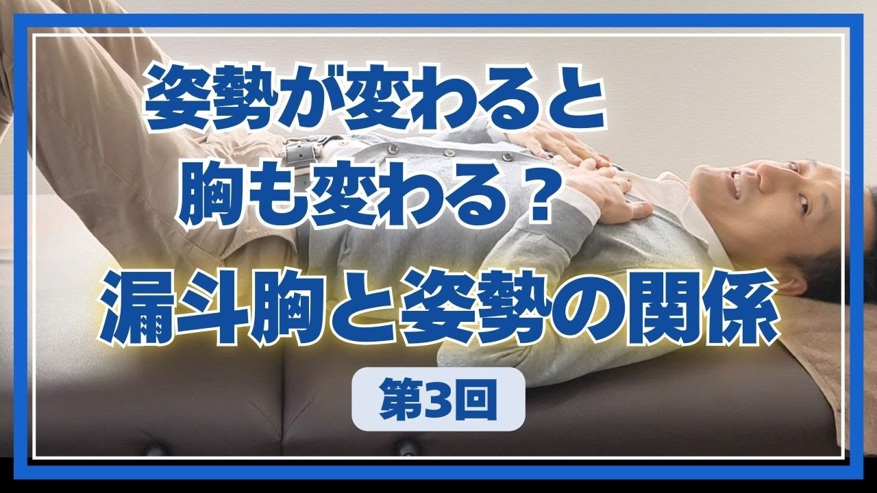 「昔は凹んでなかったのに…」姿勢が変わると胸も変わる？漏斗胸と姿勢の関係　第3回（全3回）｜三重県桑名市の整体にこにこスタイル