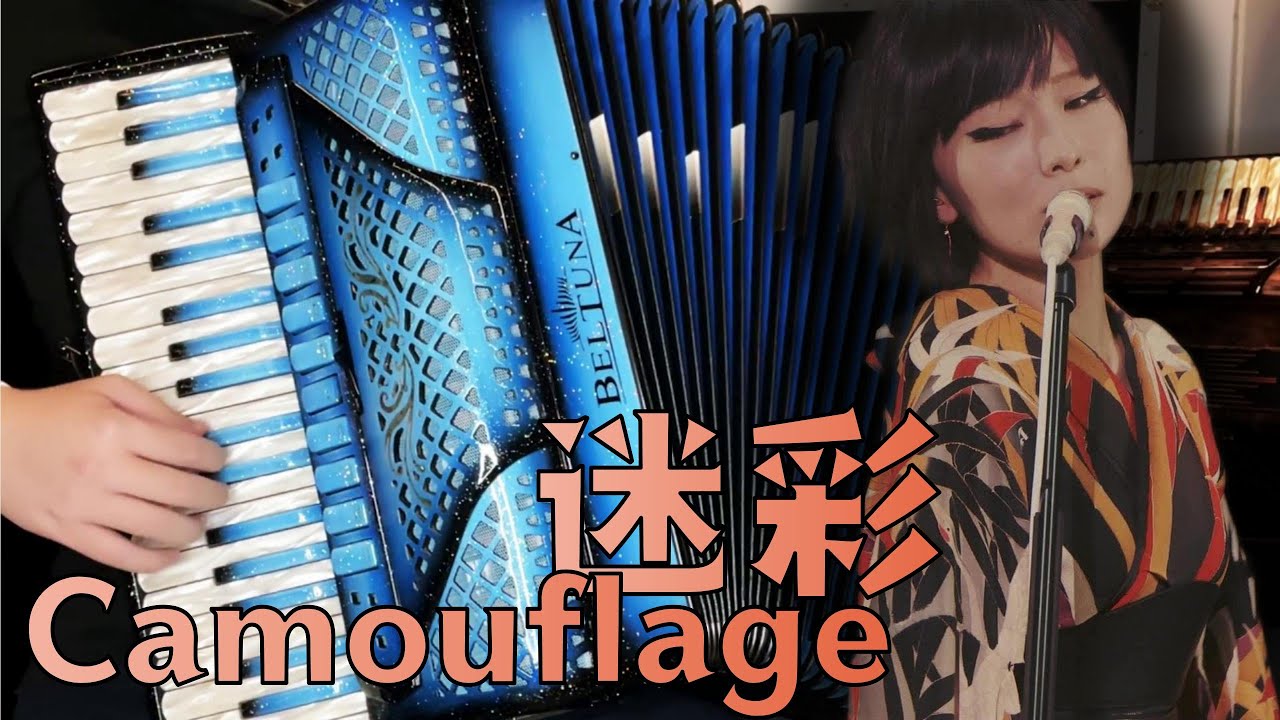 [Accordion]Camouflage - 迷彩 [椎名林檎 Shiina Ringo - Meisai]