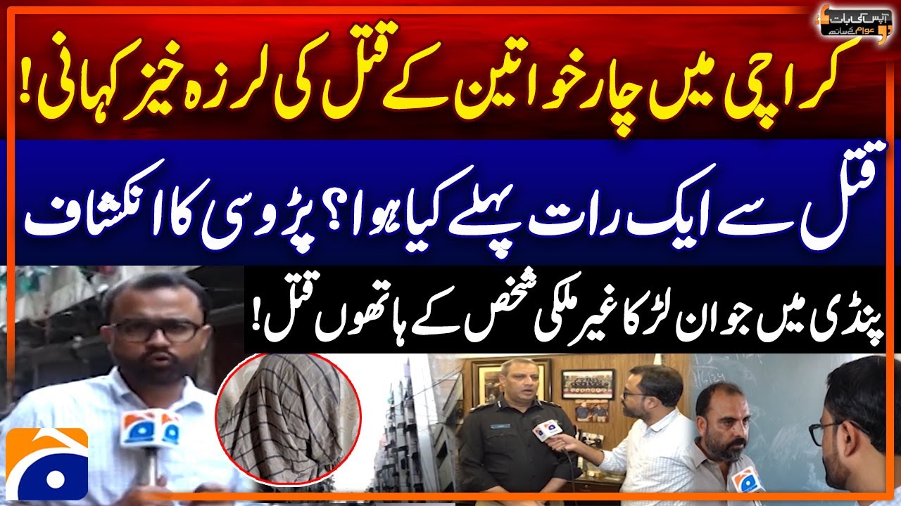 Karachi Lee Market Murder | Lyari Women Killing | Shocking Revelations |Aapas Ki Baat -Awam Kay Sath