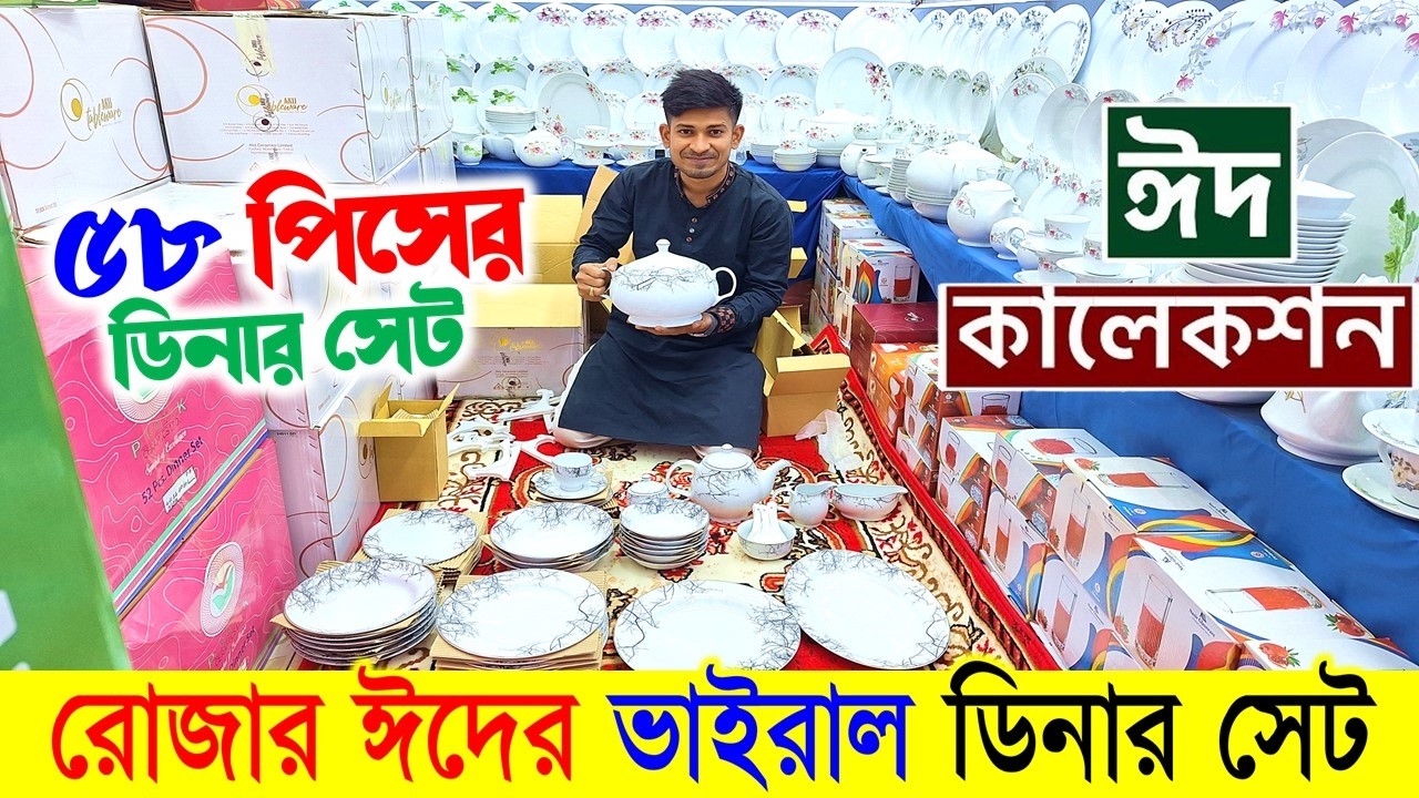 নতুন ডিজাইনের আকর্ষণীয় ডিনার সেট😍🍽 Ceramic Dinner Set Price BD🍽Dinner Set Price in Bangladesh 2026
