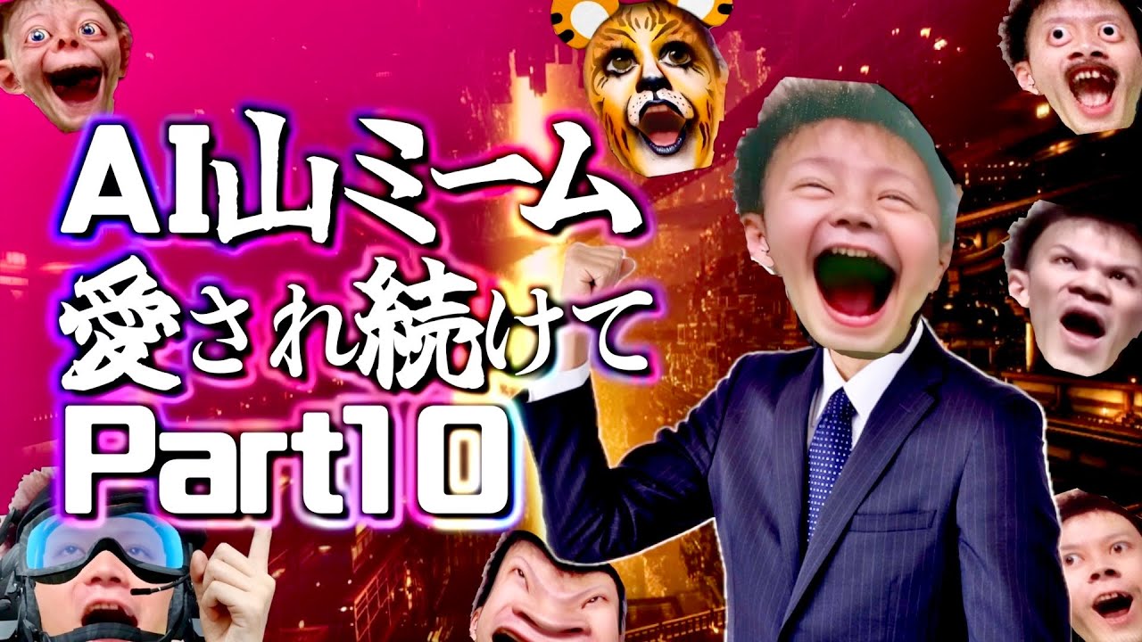山ちゃんの顔面出てくるシーン集 愛され続けてPart10