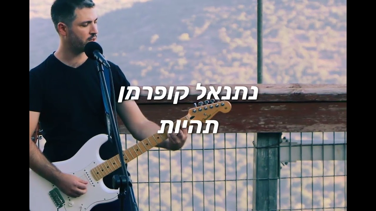 נתנאל קופרמן - תהיות