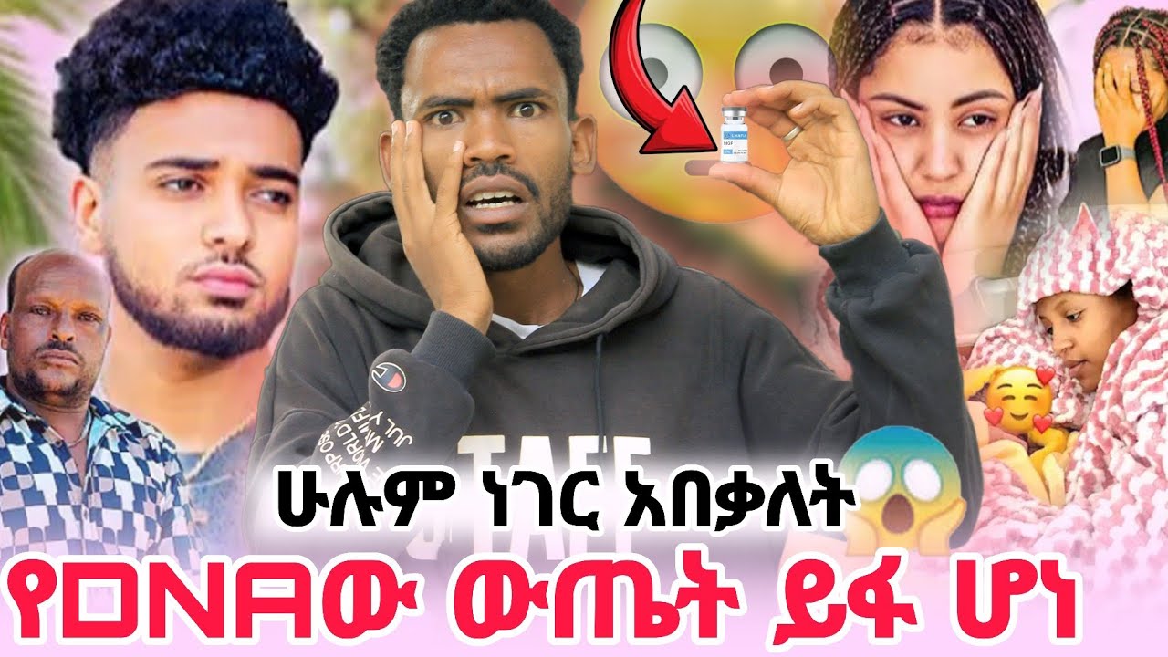 😳የDNAው አስደንጋጭ እውነታ//ሀይሚ የጠፋችበት ትልቁ ምክንያት😥@Haymitube01 @BirukTube- 