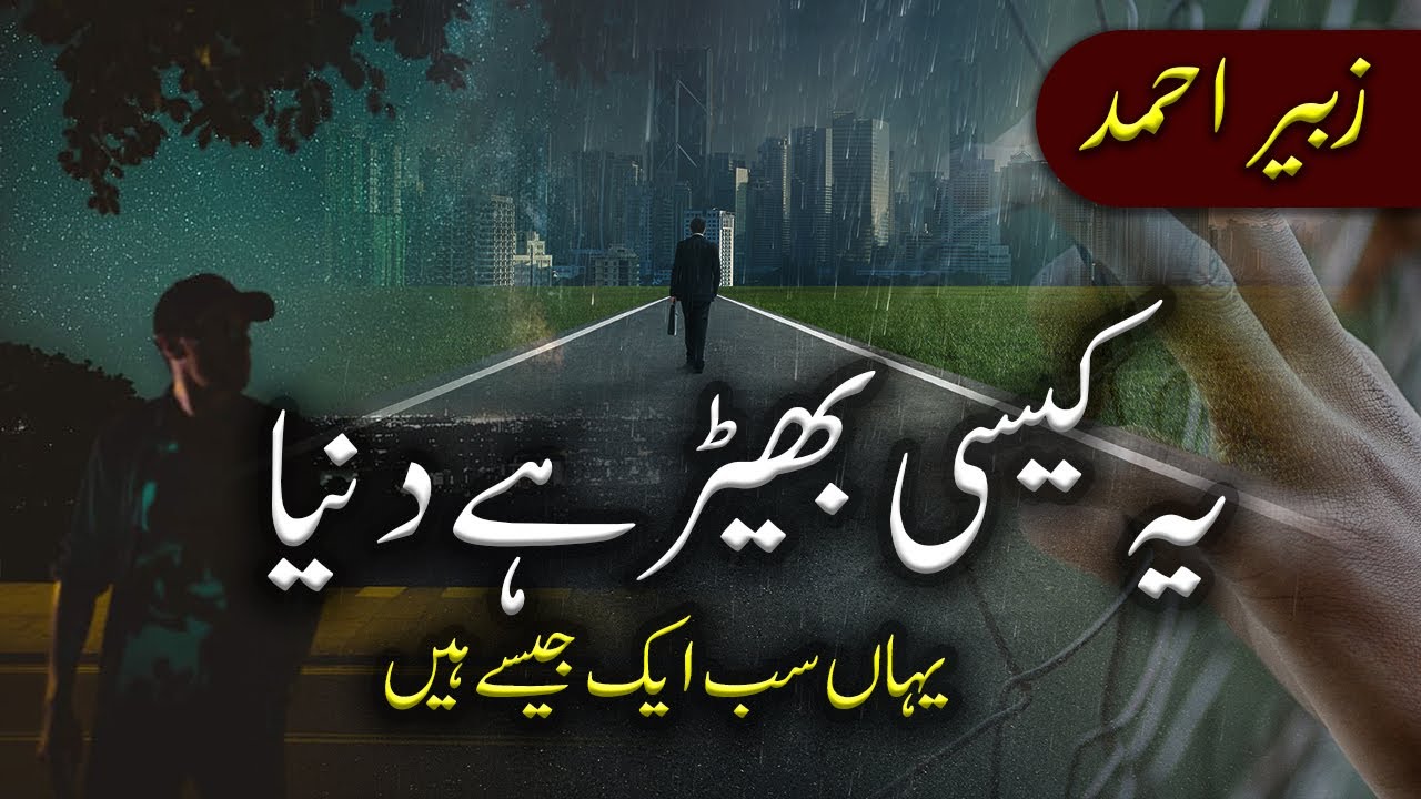 Ye Kesi Bheerh Hai Dunya | Heart Touching Emotional Kalam | Zubair Ahmad