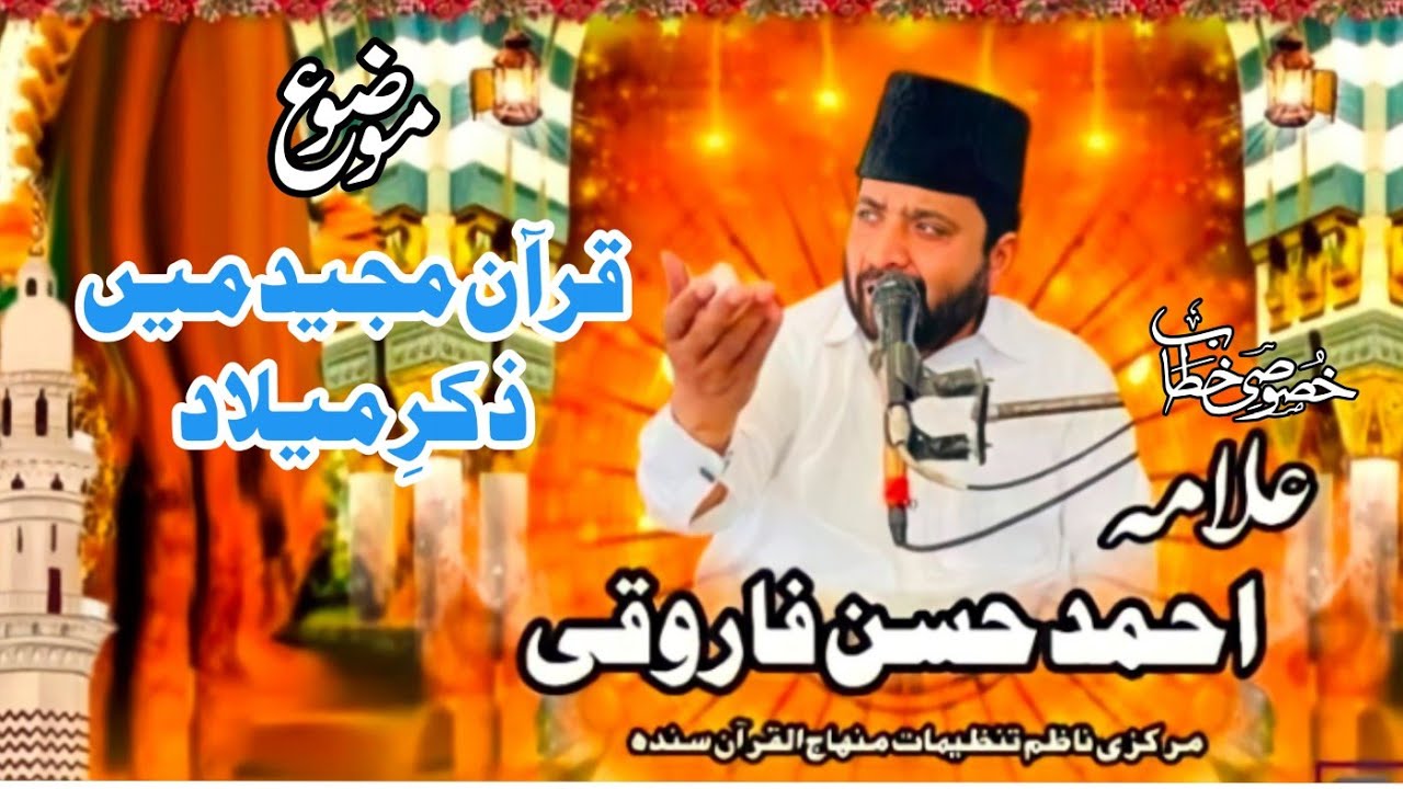 Quran Se Milad Manane Ka Suboot | Allma Ahmad Hassan Farooqi | EXPLORE ISLAM | EXPLORE LIFE