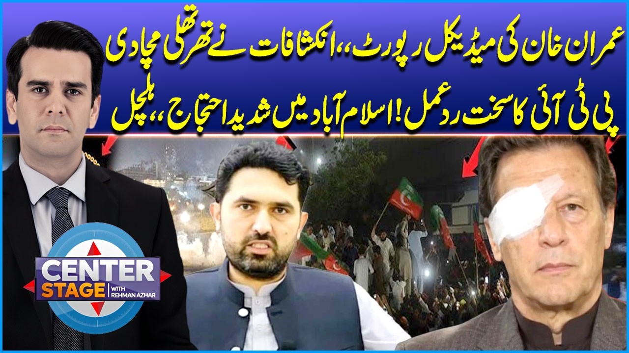 Imran Khan’s Medical Report Revealed | PTI Reacts Strongly with Protests in Islamabad | Center Stage