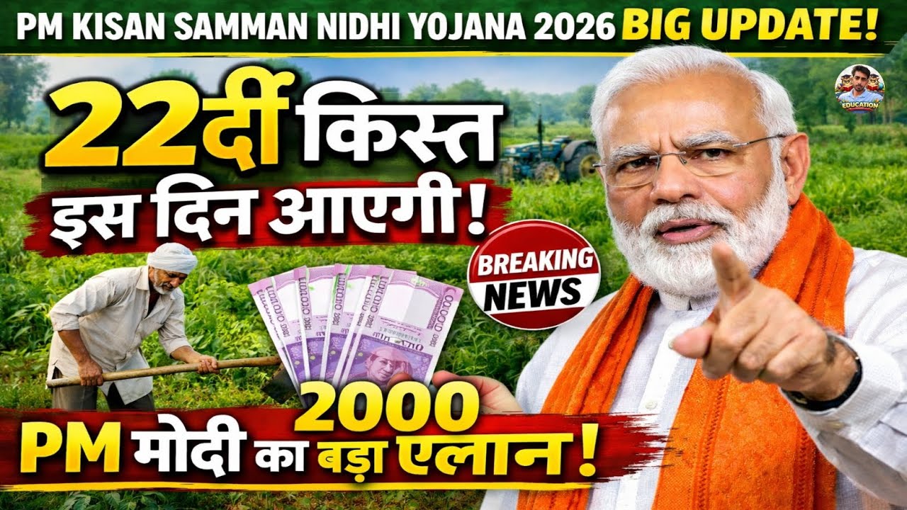 PM Kisan 22th Installment Date 2026 | PM Kisan Samman Nidhi Yojana Online | PM 22 Kist Kab Aayegi