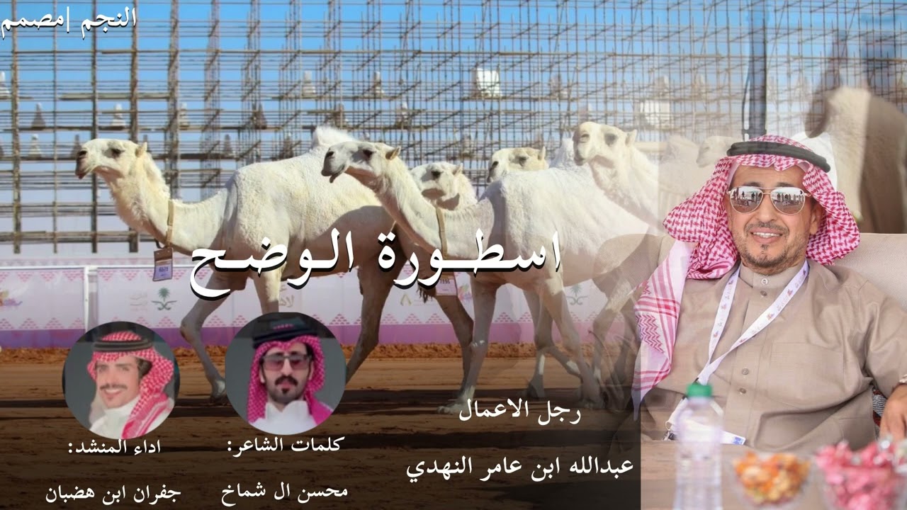 النسخه التاسعه يامرحبا يا ذعار ..🔥🔥🔥| كلمات محسن ال شماخ | اداء المنشد جفران ابن هضبان - 2024