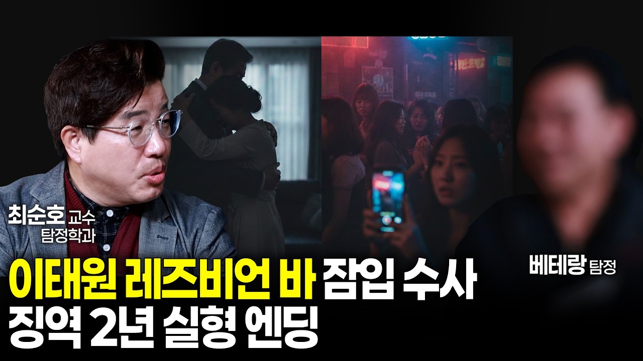남자는 못 들어가는 '금남의 구역' 잠입... 거기서 내 딸이 뭘 하고 있었을까요? #가스라이팅 #실화 #범죄수사 #탐정 #이태원 #잠입수사 #유학 | 탐정토크쇼 EP.5