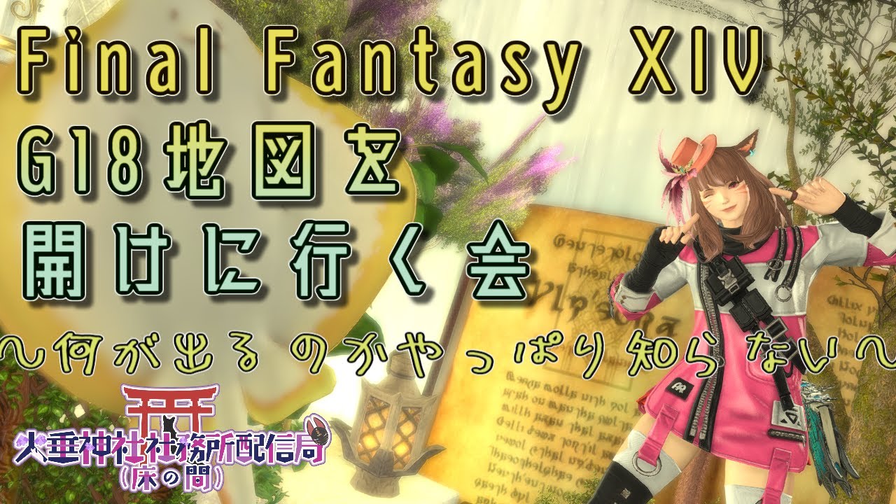 【FF14黄金 7.3】新しい地図がパチスロってマジですか？【火垂よひら(仮)】