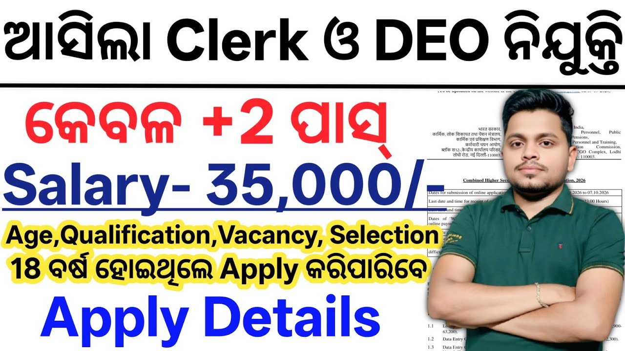 +2 Pass Clerk & DEO Job Vacancy 2026// Odisha Latest +2 Pass Govt Jobs// Odisha New Govt Jobs 2026
