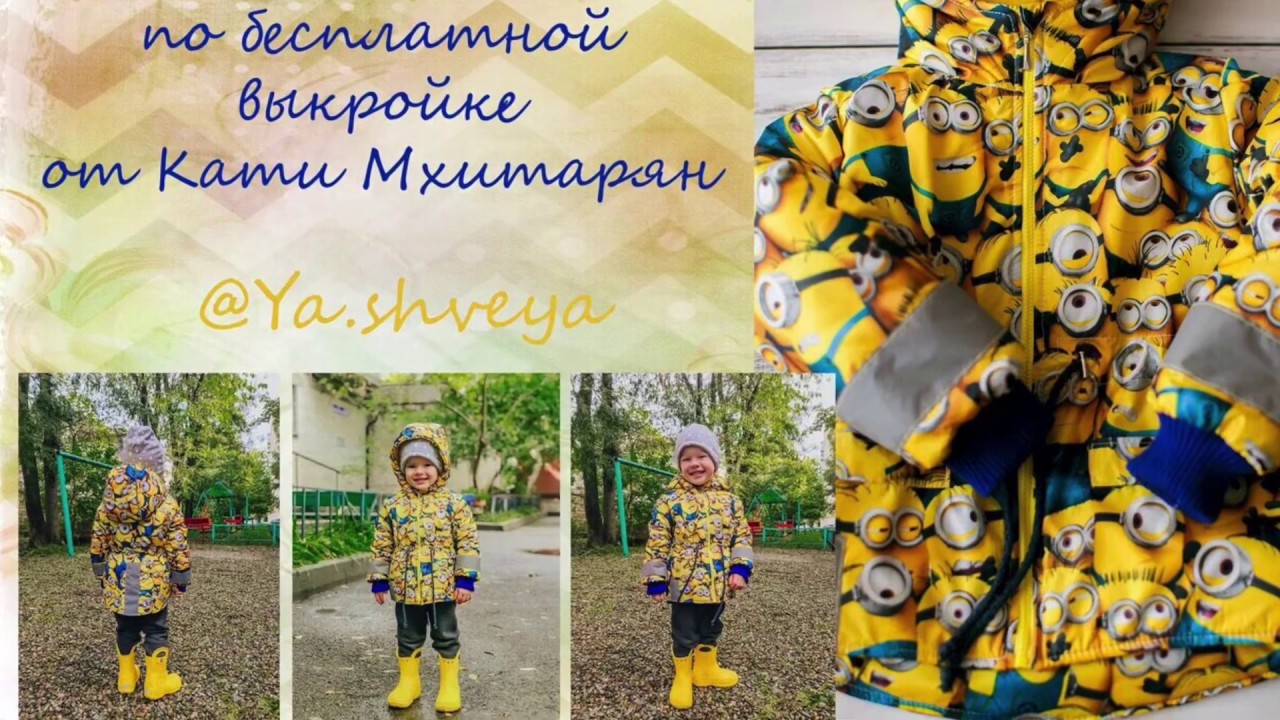 Как сшить деми парку. Часть 1 + ссылка на выкройку