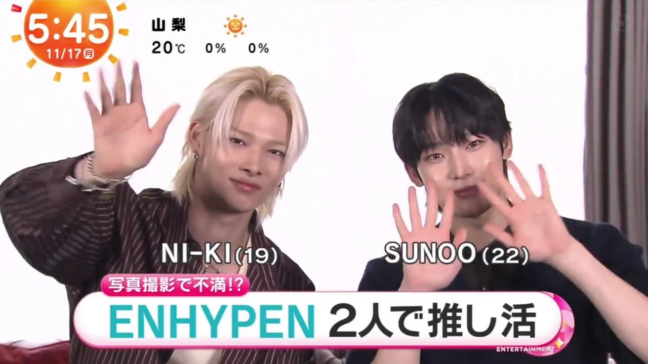 #ENHYPEN | #SUNOO AND #NI_KI  MEZAMASHI TV 