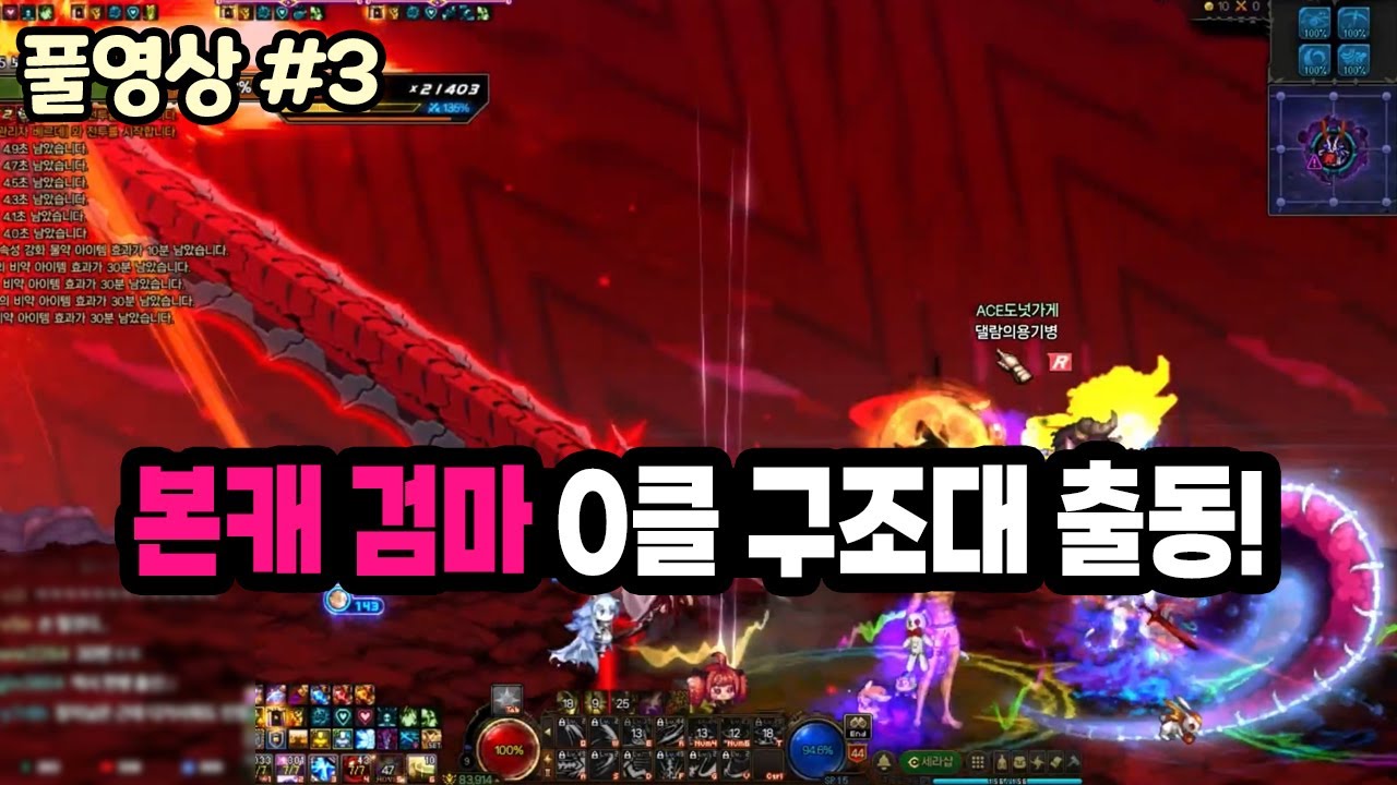 【던파】본캐 검마 구조대 출동! 디레지에 레이드 0클 구조대 - 22회차 (25.12.17.다시보기-3)