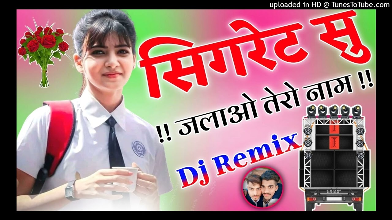 सिगरेट सु जलाओ तेरो नाम 😭Sigret Su jalaya Tere Naam Dj Remix Rasiya Dj Rahul King of Bamor Dj Umesh