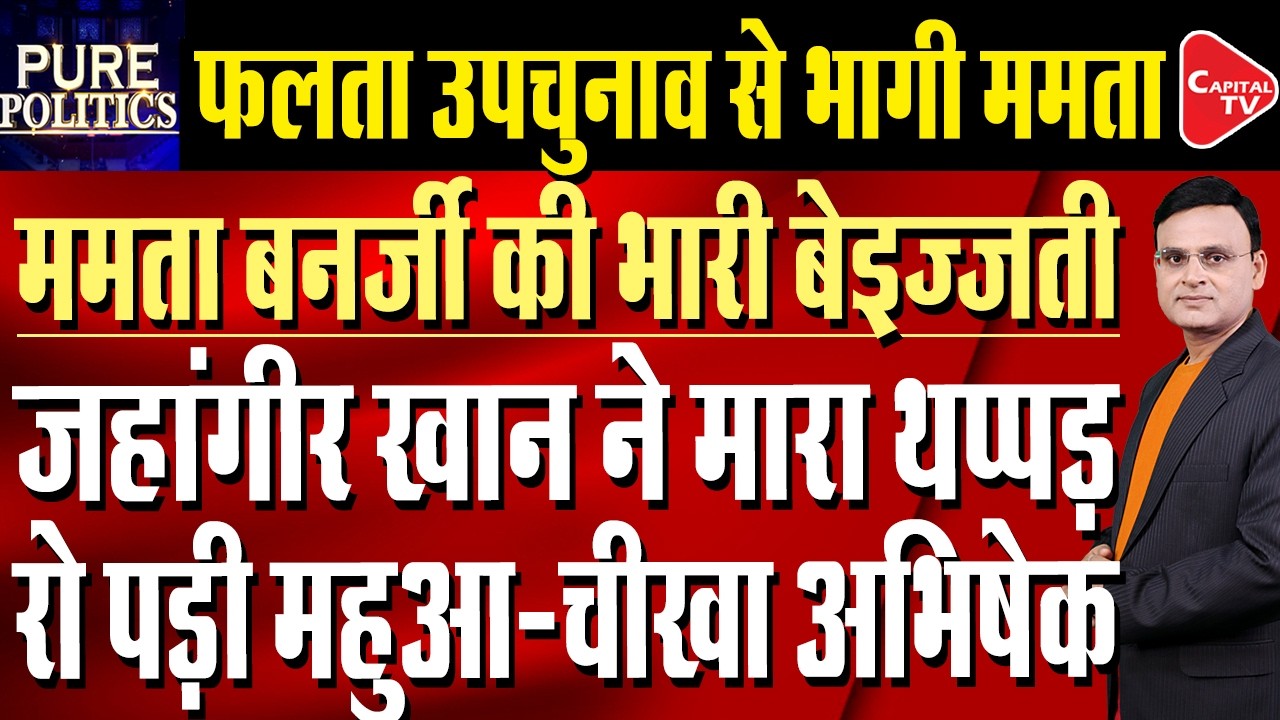 Big Setback to Mamata as TMC Candidate Jahangir Khan Pulls Out of Falta Repoll | Capital TV