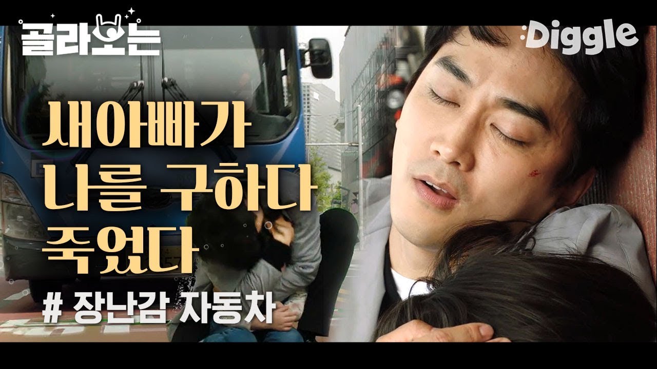 [#위대한쇼] 3회만에 황천길로 떠난 위대한, 송승헌ㅋㅋㅋ 입꼬리 조심해요 성님 들켜붕께.. 그래도 태풍이 구해주는거 멋있떠♥ | #Diggle