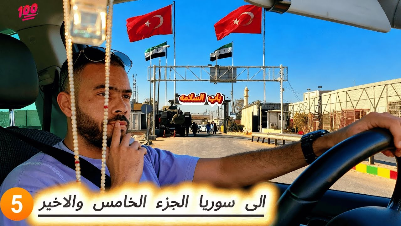 ابن بطوطة | الجزء الخامس والأخير من ألمانيا إلى سوريا 🇩🇪➡️🇸🇾 | Syrian Ibn Battuta